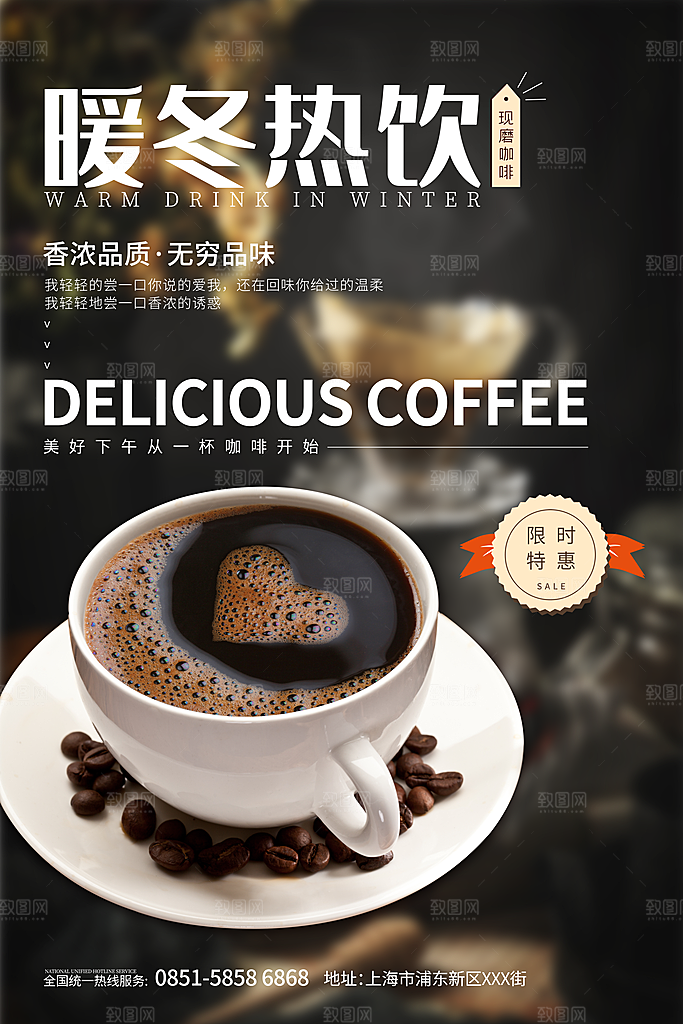 冷饮奶茶果汁活动宣传海报模版