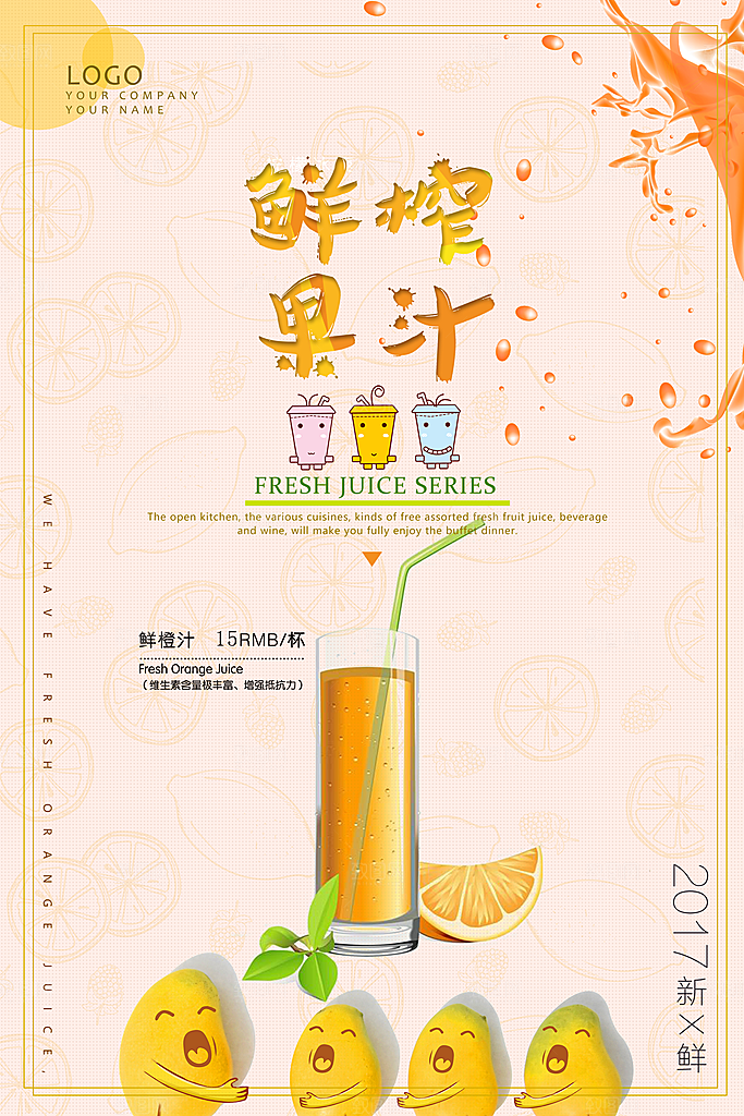 冷饮奶茶果汁活动宣传海报模版