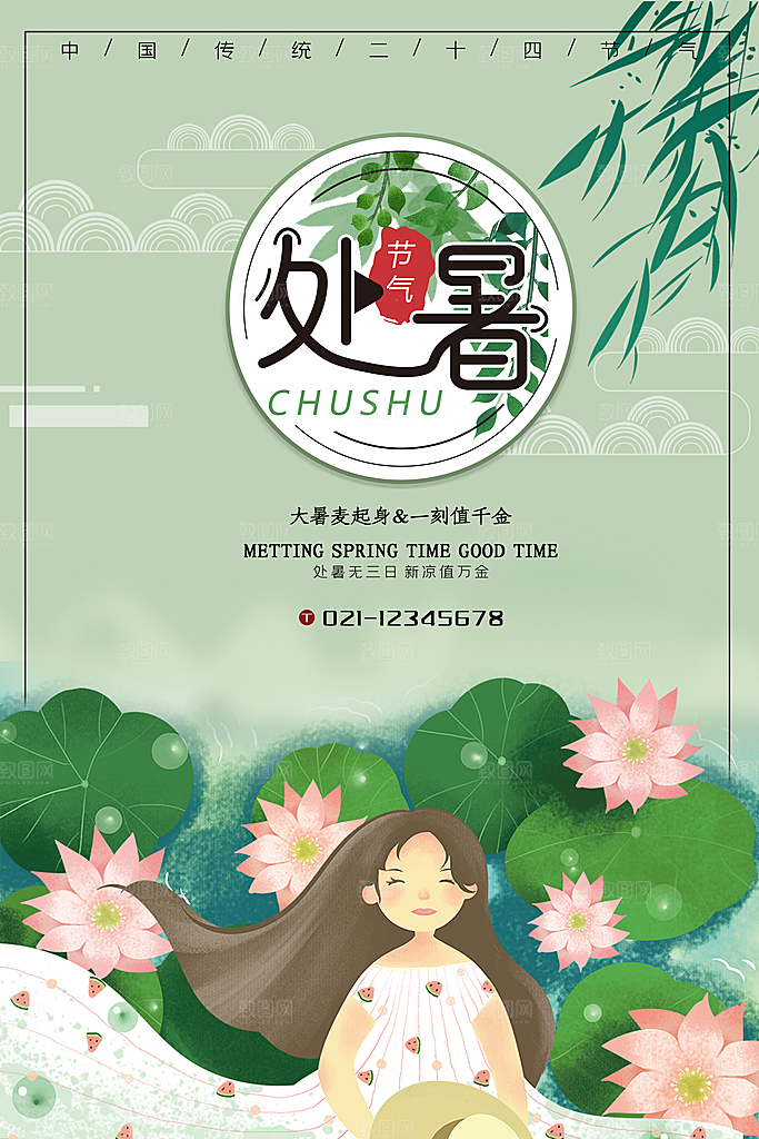 处暑节气宣传海报设计素材