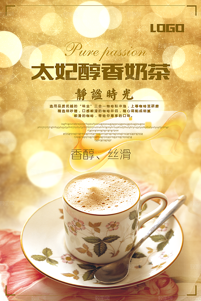 冷饮奶茶果汁活动宣传海报模版