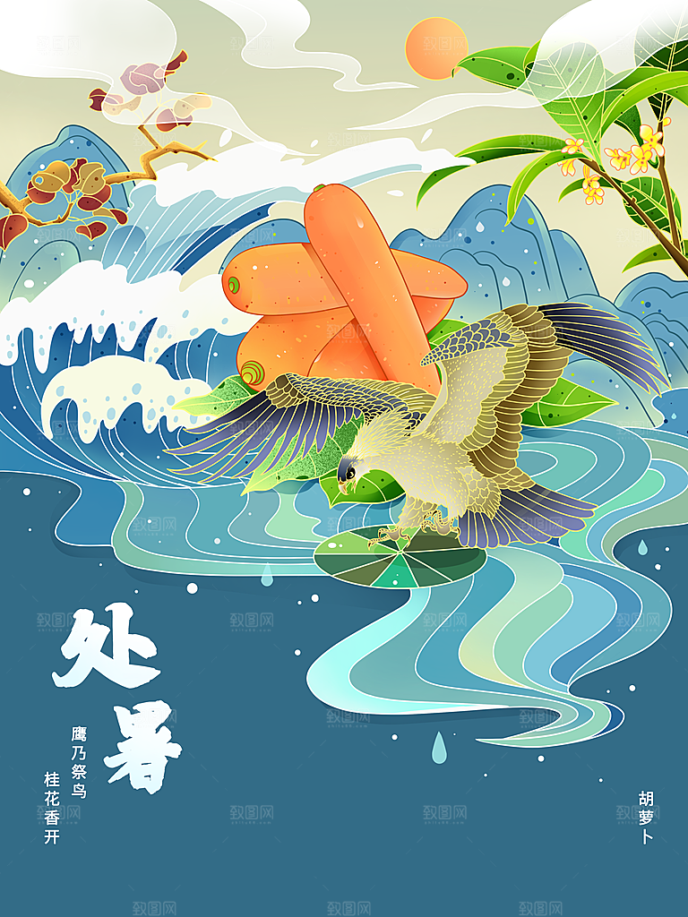 处暑节气宣传海报设计