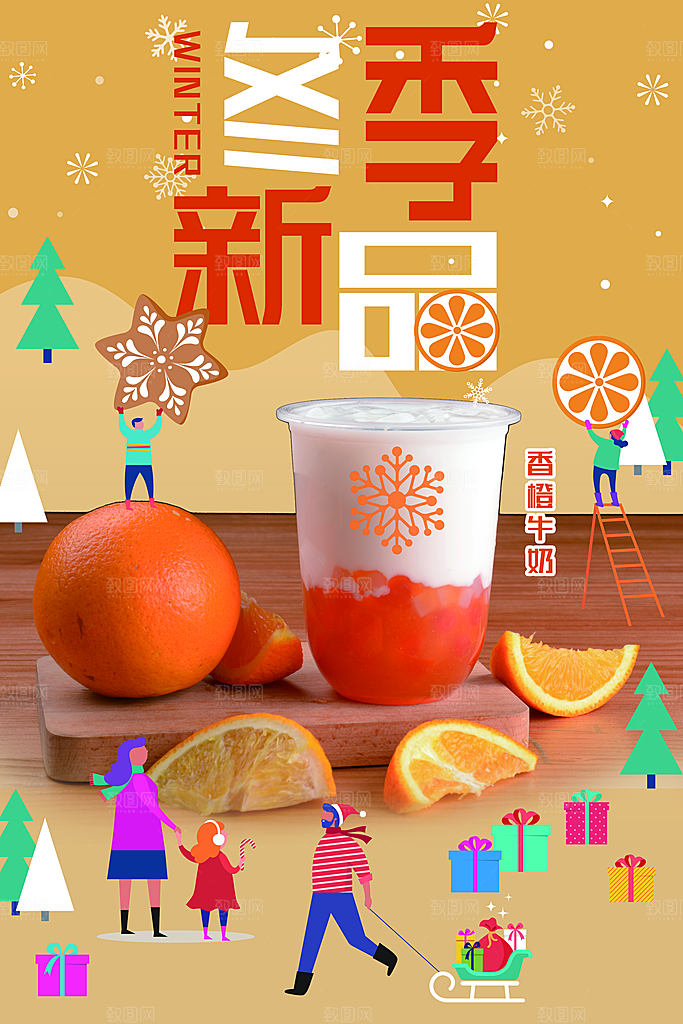 冷饮奶茶果汁活动宣传海报模版