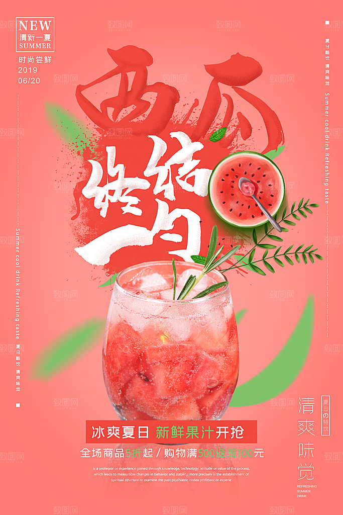 冷饮奶茶果汁活动宣传海报模版