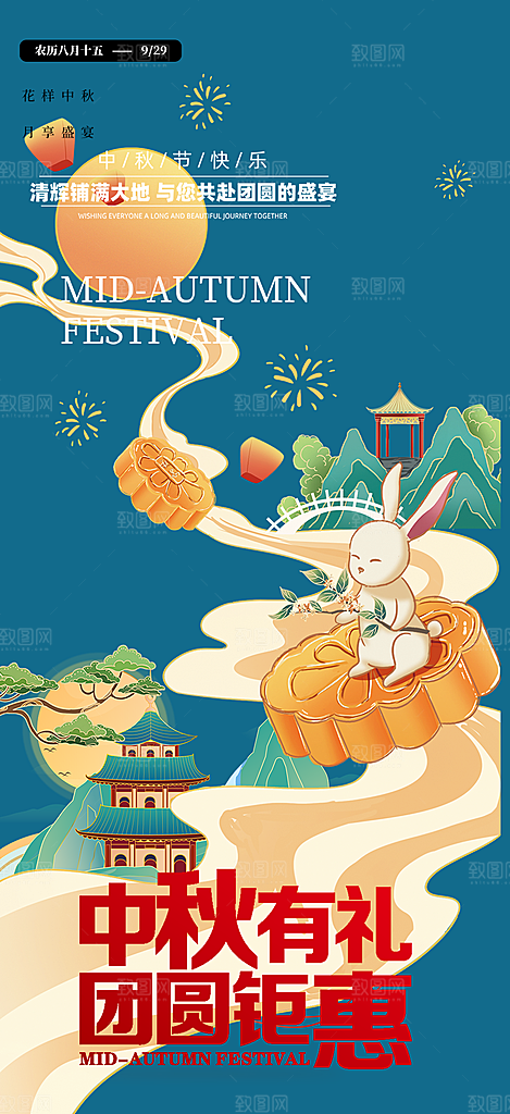 传统中秋节日庆祝中秋活动宣传海报