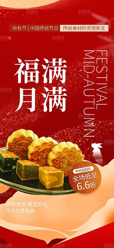 传统中秋节日庆祝中秋活动宣传海报