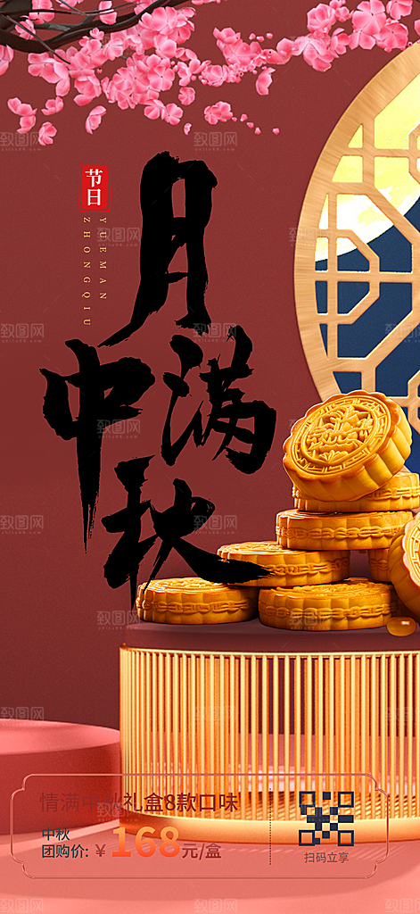 传统中秋节日庆祝中秋活动宣传海报