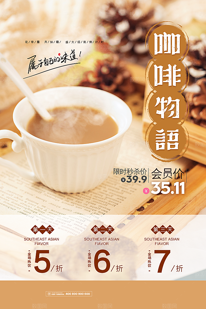 夏季冷饮奶茶饮料促销海报