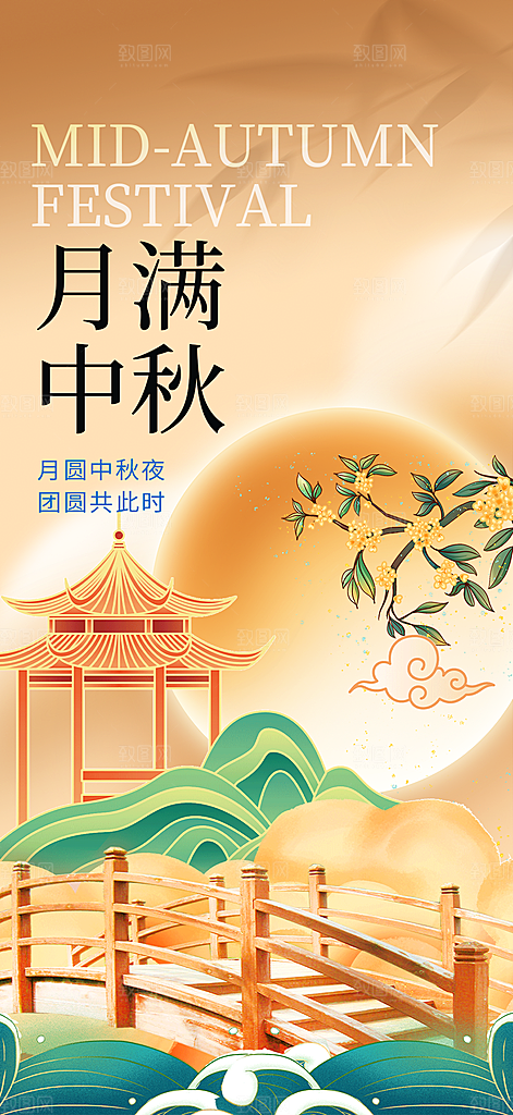 传统中秋节日庆祝中秋活动宣传海报