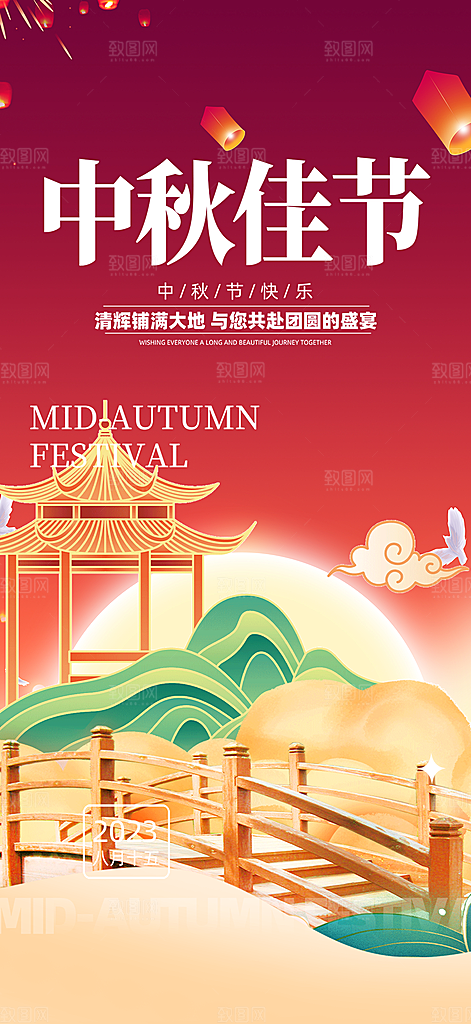 传统中秋节日庆祝中秋活动宣传海报