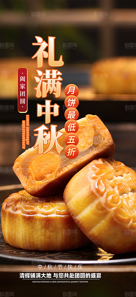传统中秋节日庆祝中秋活动宣传海报
