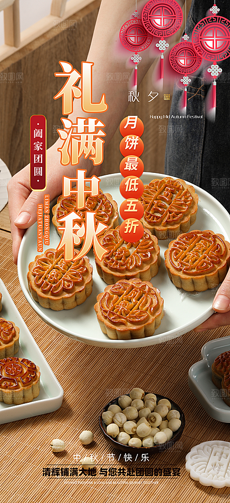 传统中秋节日庆祝中秋活动宣传海报