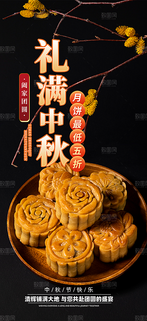 传统中秋节日庆祝中秋活动宣传海报