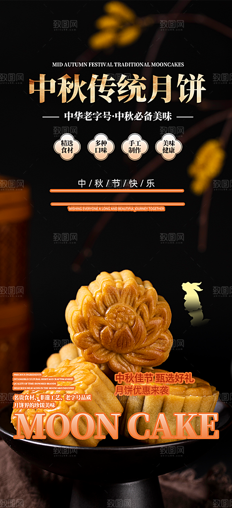 传统中秋节日庆祝中秋活动宣传海报