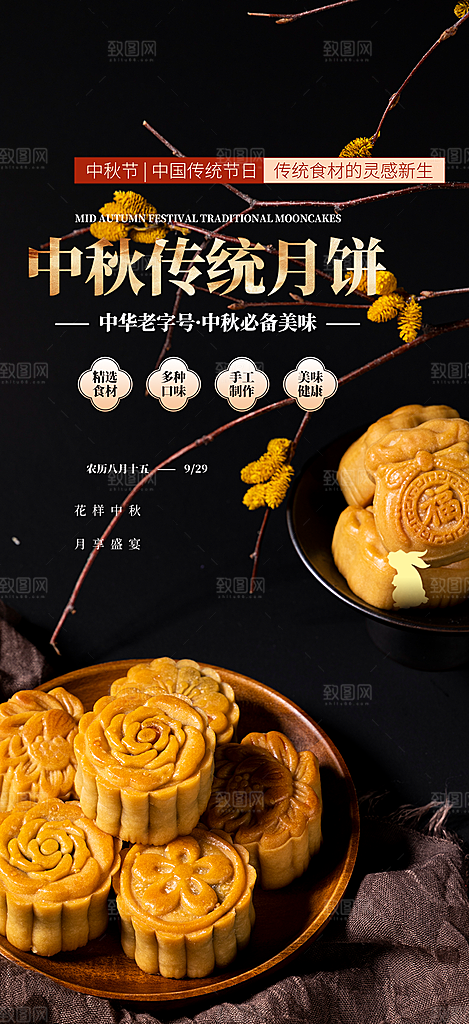 传统中秋节日庆祝中秋活动宣传海报