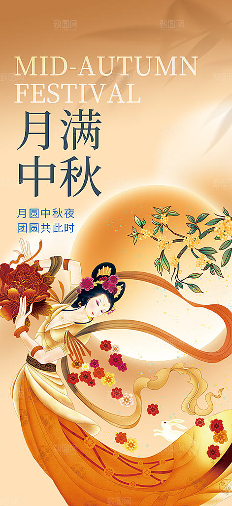 传统中秋节日庆祝中秋活动宣传海报