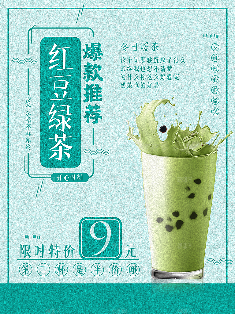 夏季冷饮奶茶饮料促销海报