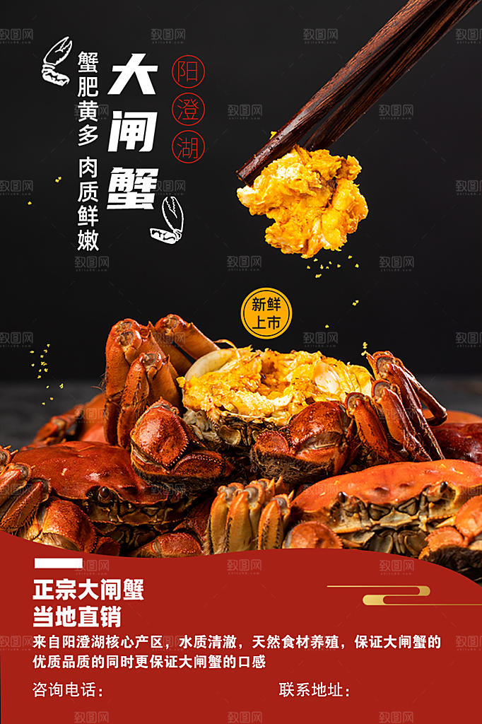 大闸蟹宣传海报设计素材