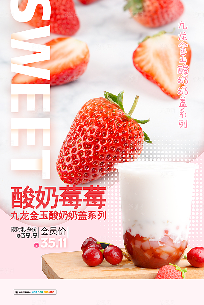 夏季冷饮奶茶饮料促销海报