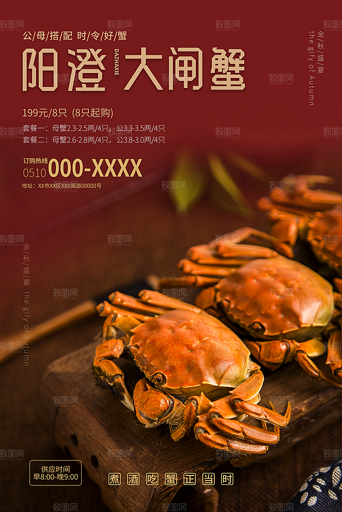 大闸蟹宣传海报设计素材