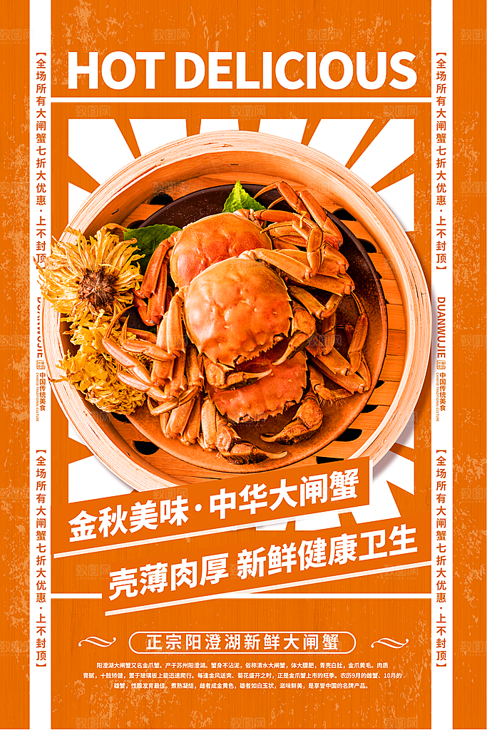 大闸蟹宣传海报设计素材