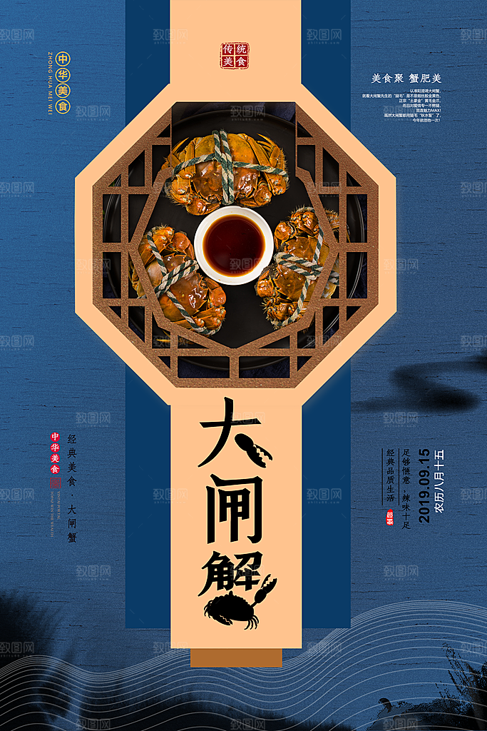 大闸蟹宣传海报设计素材