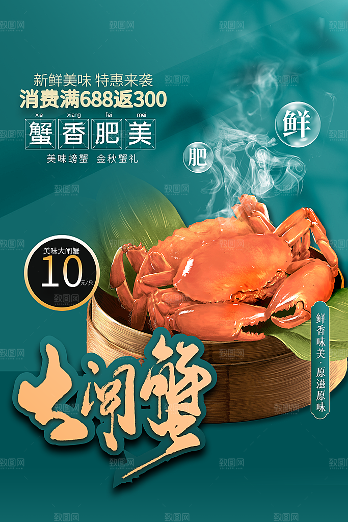 大闸蟹宣传海报设计素材