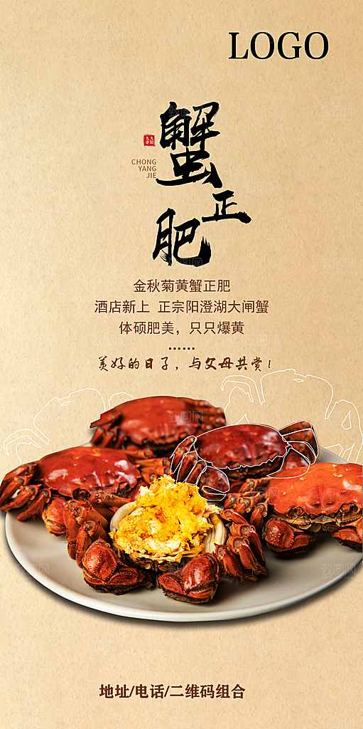 大闸蟹宣传海报设计素材
