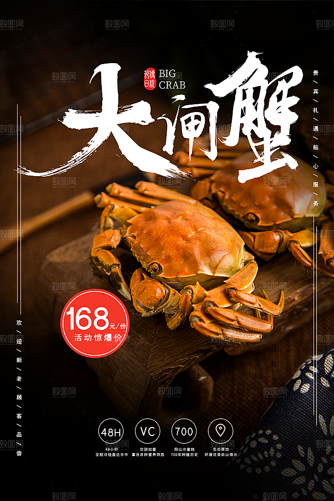 大闸蟹宣传海报设计素材