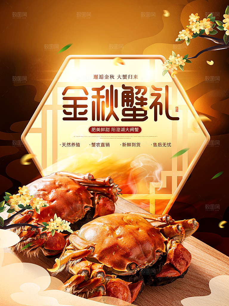 大闸蟹宣传海报设计素材
