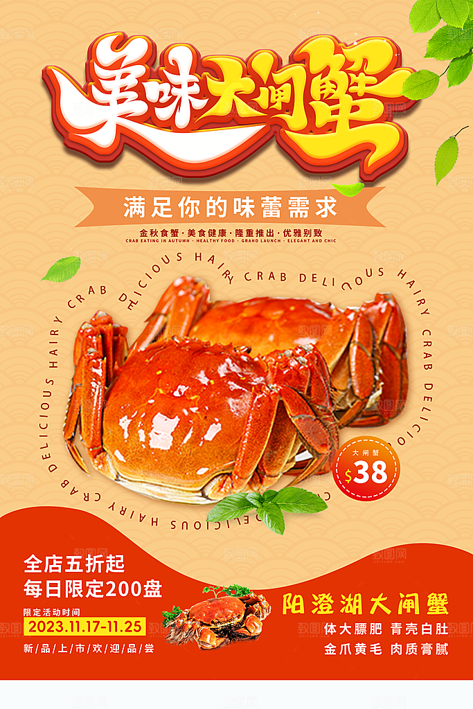 大闸蟹宣传海报设计素材