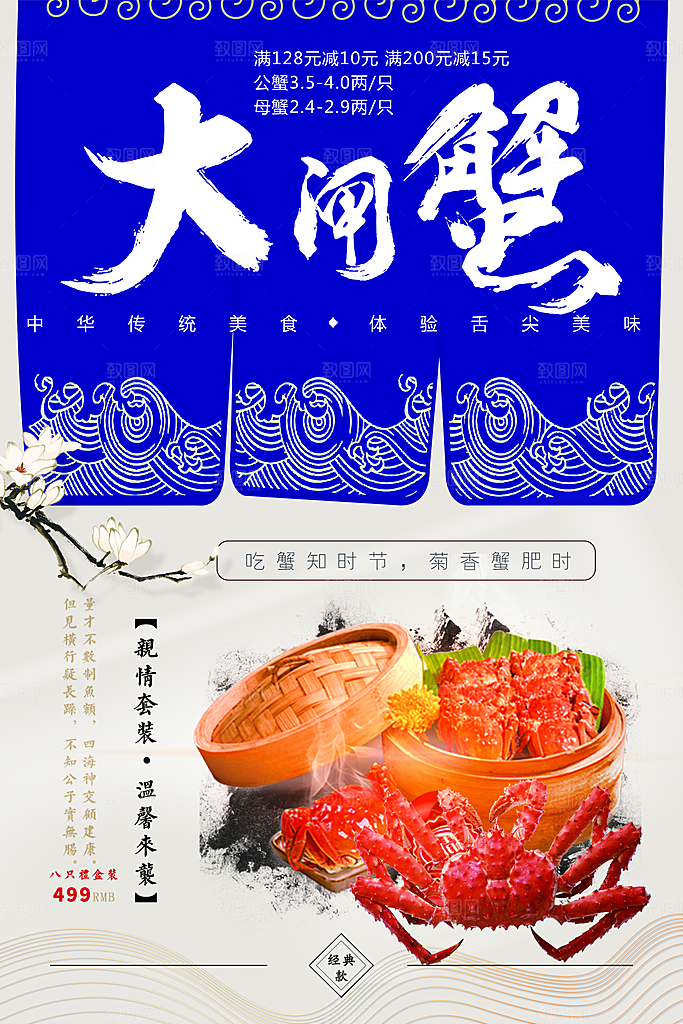 大闸蟹宣传海报设计