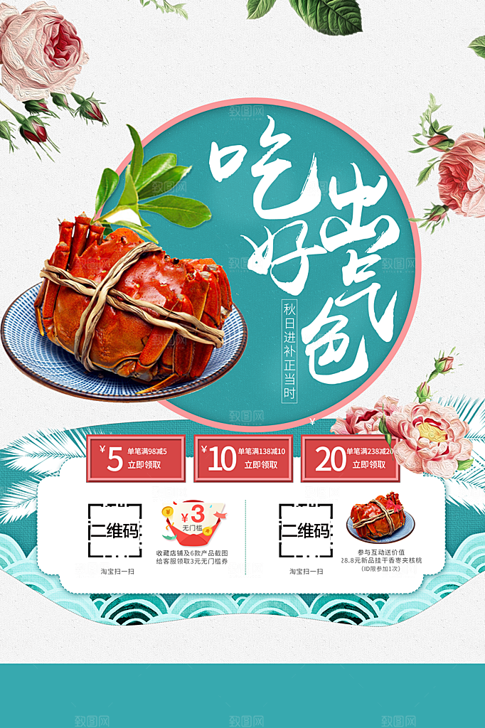 大闸蟹宣传海报设计