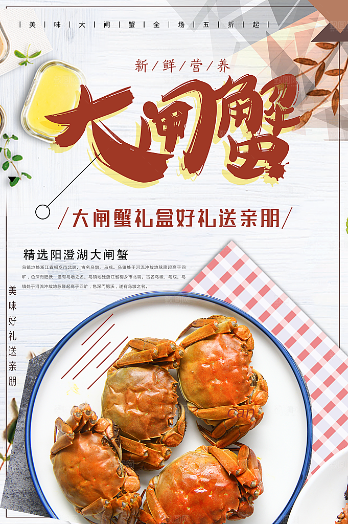 大闸蟹宣传海报设计
