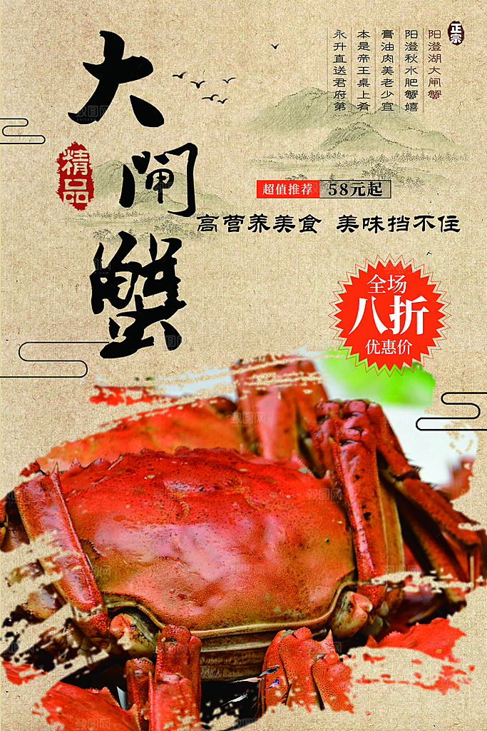 大闸蟹宣传海报设计