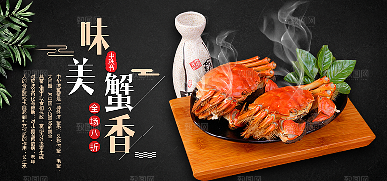 大闸蟹宣传海报设计