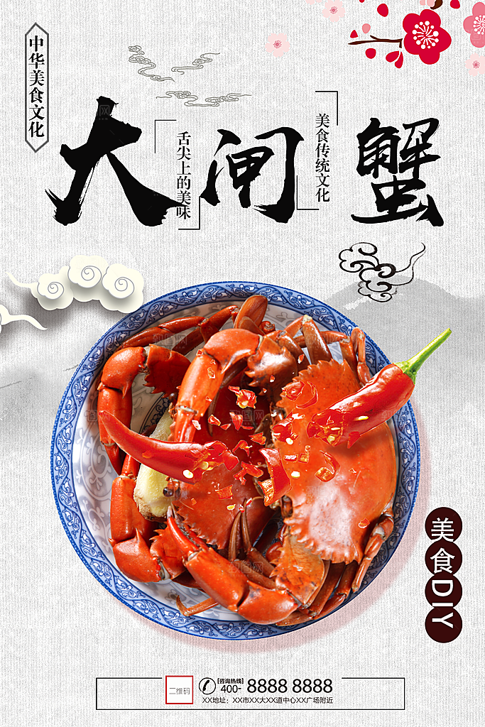 大闸蟹宣传海报设计素材