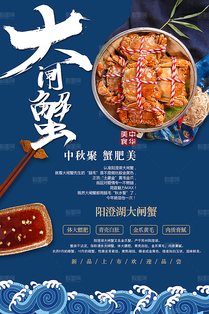 大闸蟹宣传海报设计素材