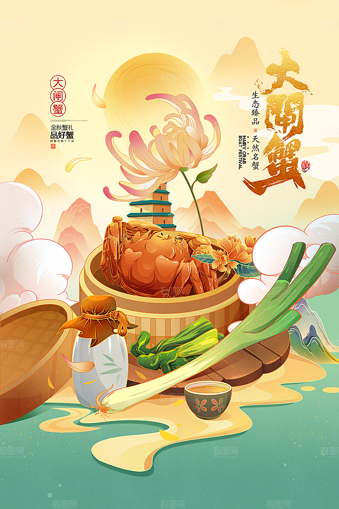大闸蟹宣传海报设计素材