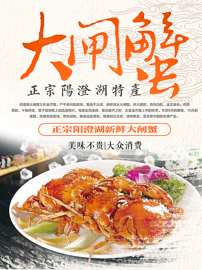 大闸蟹宣传海报设计素材