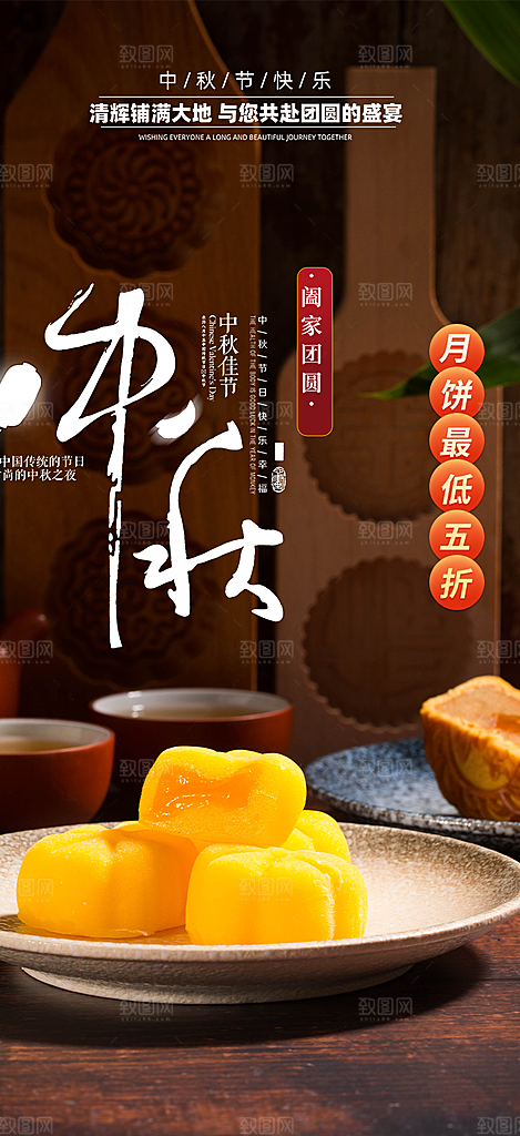 传统中秋节日庆祝中秋活动宣传海报