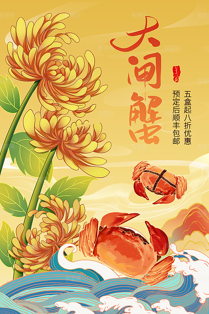 大闸蟹宣传海报设计素材