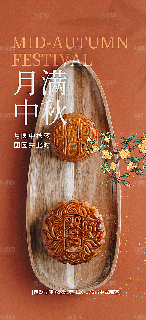 大气传统中秋节日庆祝中秋活动宣传海报