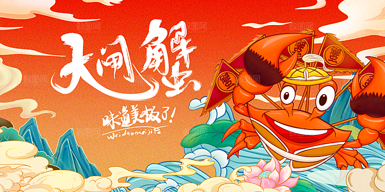 大闸蟹宣传海报设计