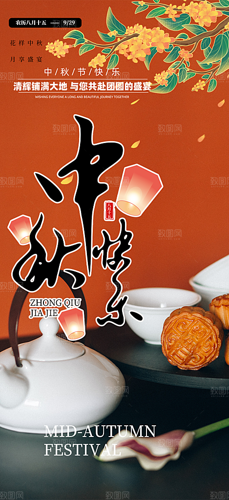 大气传统中秋节日庆祝中秋活动宣传海报