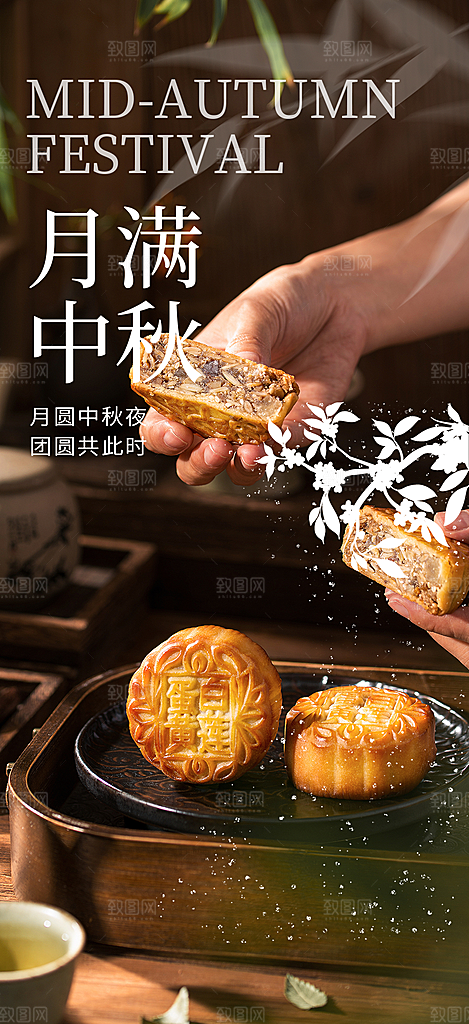 大气传统中秋节日庆祝中秋活动宣传海报