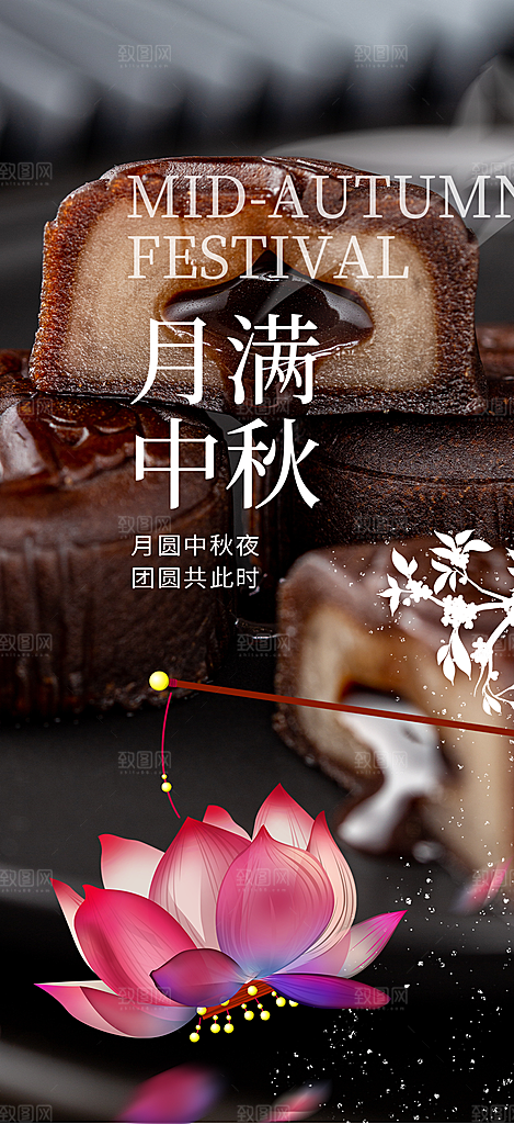 大气传统中秋节日庆祝中秋活动宣传海报