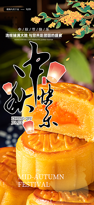 大气传统中秋节日庆祝中秋活动宣传海报