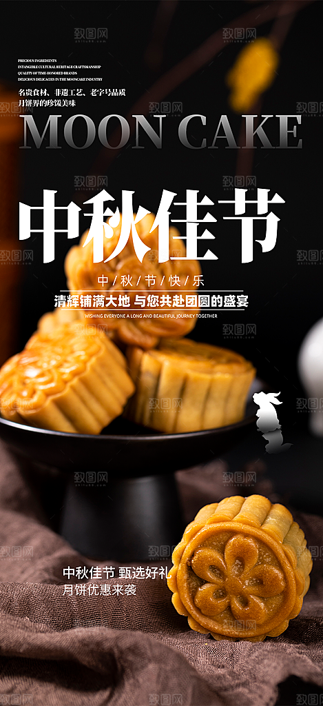 大气传统中秋节日庆祝中秋活动宣传海报