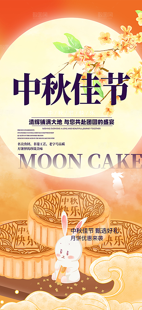 大气传统中秋节日庆祝中秋活动宣传海报