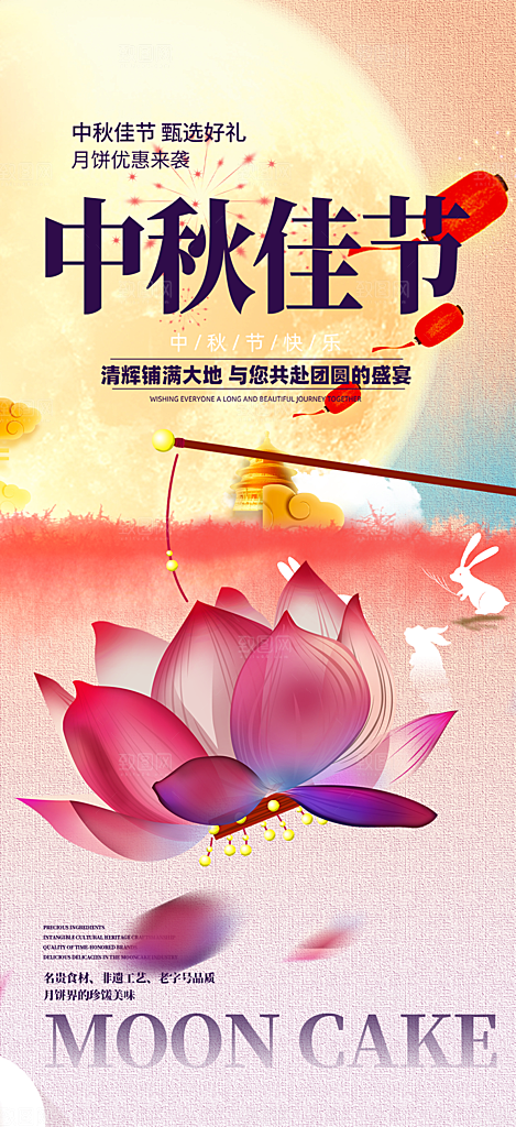 大气传统中秋节日庆祝中秋活动宣传海报